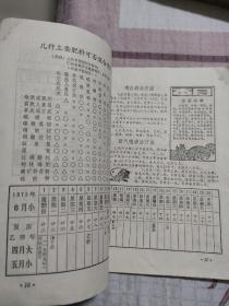 1975年历书