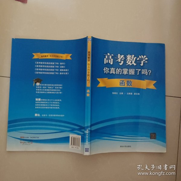 高考数学你真的掌握了吗？函数