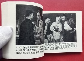 洪湖赤卫队（老电影~战斗题材）77年上美版