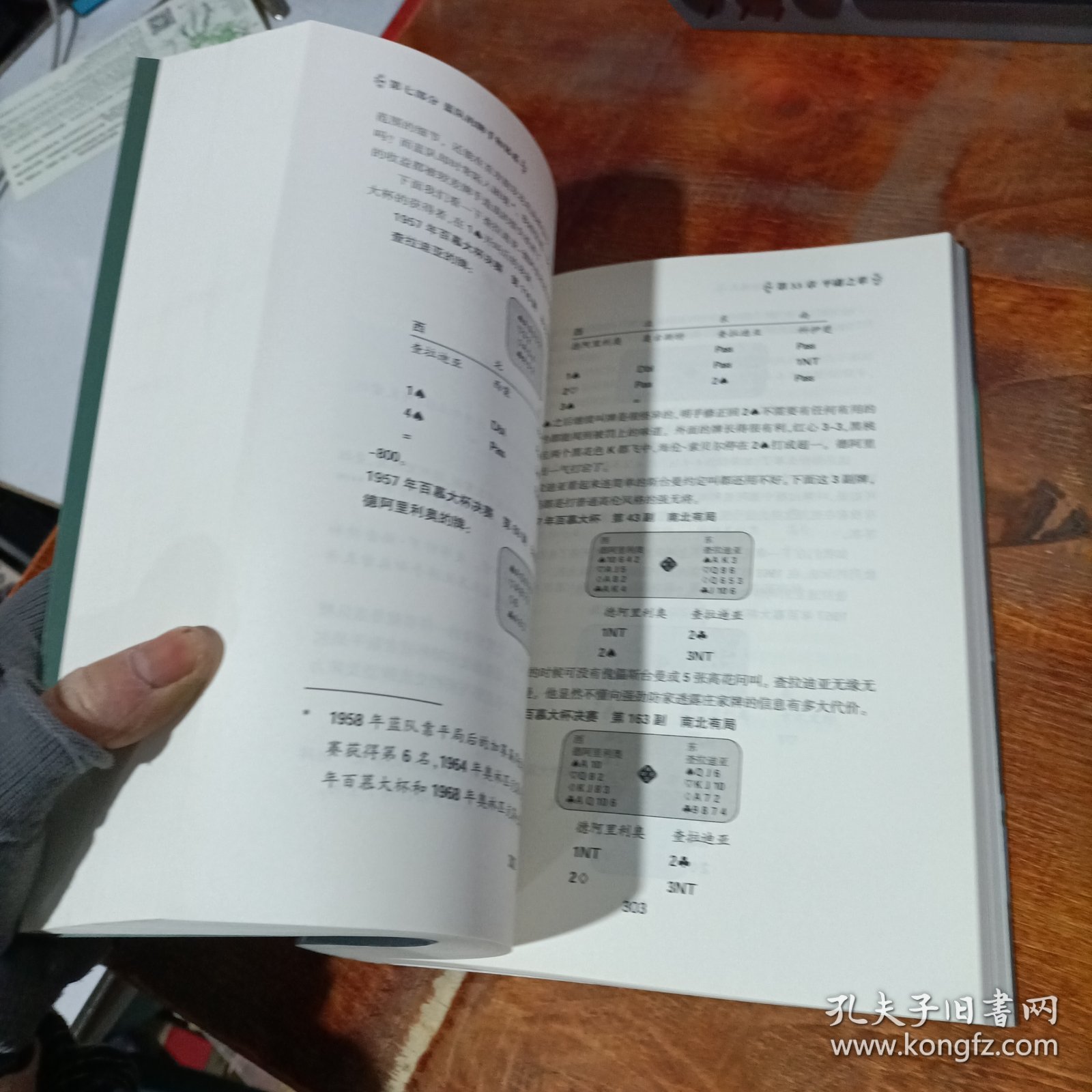 桌下疑云 针对蓝队的指控