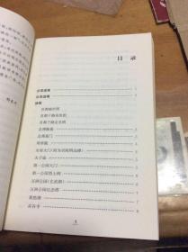 南京稀见文献丛刊 新南京  外顶