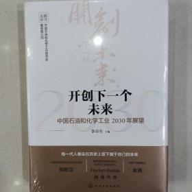 开创下一个未来