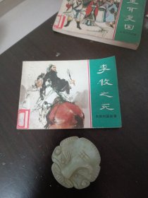 李牧之死