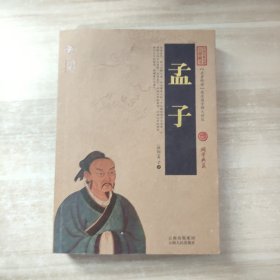 中国古典名著百部藏书：孟子