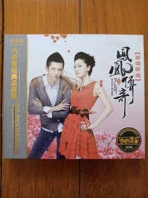 音乐CD：凤凰传奇～胡杨新娘（黑胶HD3CD精装）共52首歌曲〔音像制品，真伪自鉴，不能退换〕