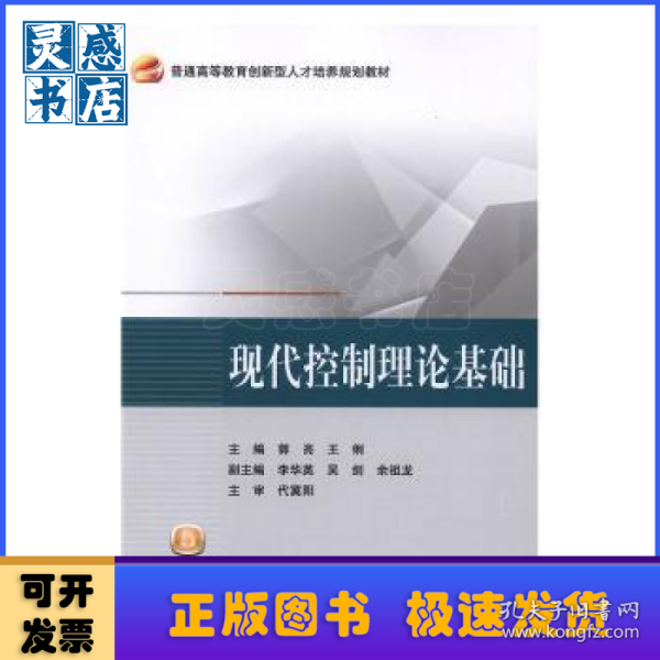 现代控制理论基础