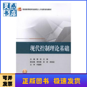 现代控制理论基础
