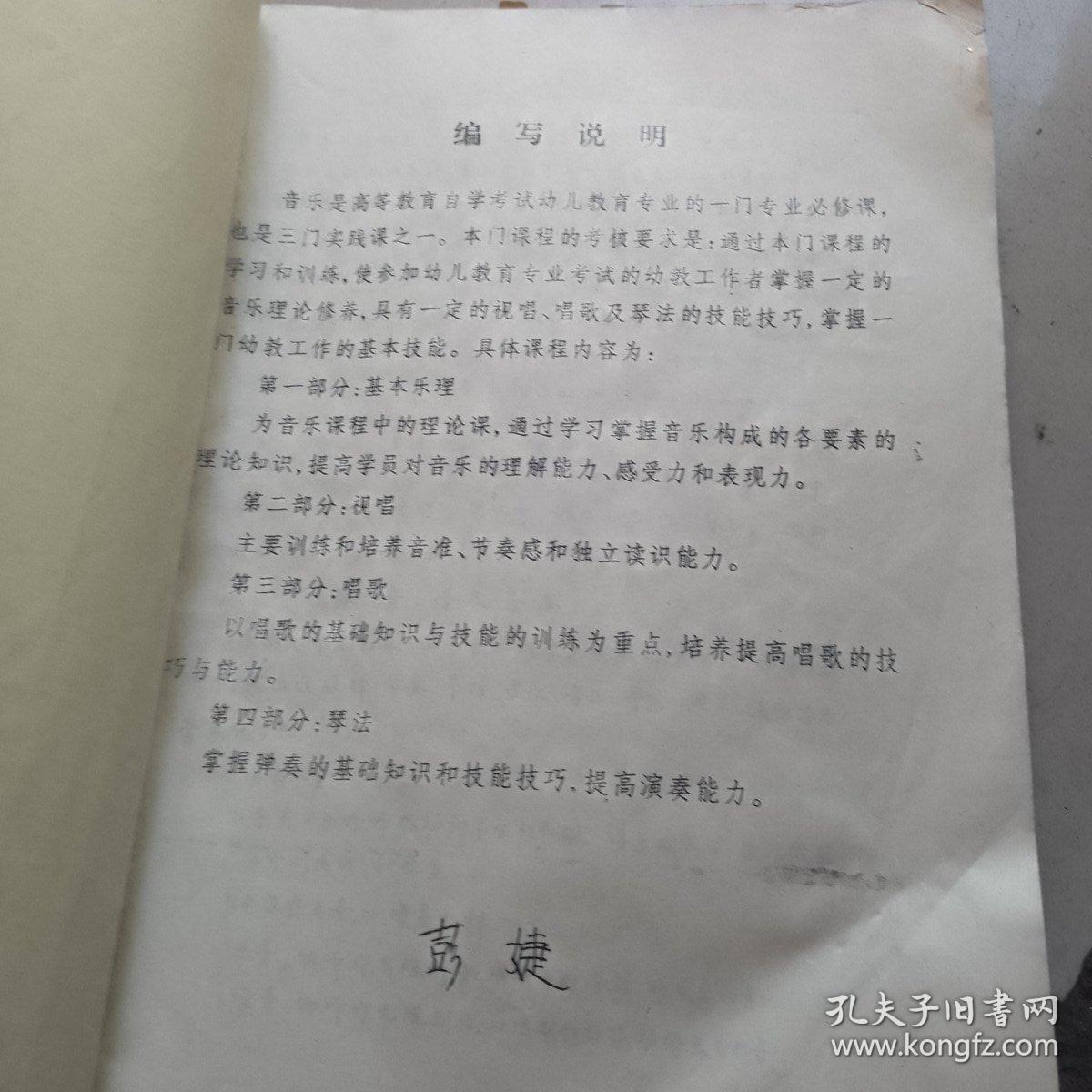 音乐技巧与创编（江西省高教自考幼教专业）