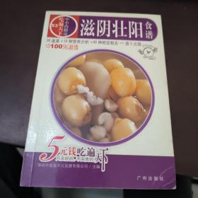 滋阴壮阳食谱