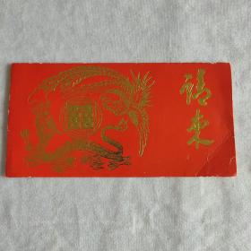 结婚请柬（1989年）