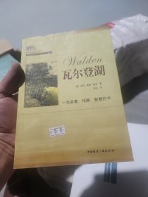 瓦尔登湖：超级畅销书双语彩色插图本/悦读书架/中英对照及注释