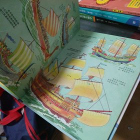 看里面系列·乐乐趣科普翻翻书：揭秘船舶