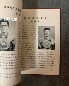 罕见 贵州省工业学大庆会议（1978）光荣册：扉页有毛主席 华主席像 大16开 硬绸面精装