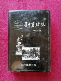 晋中篮球志