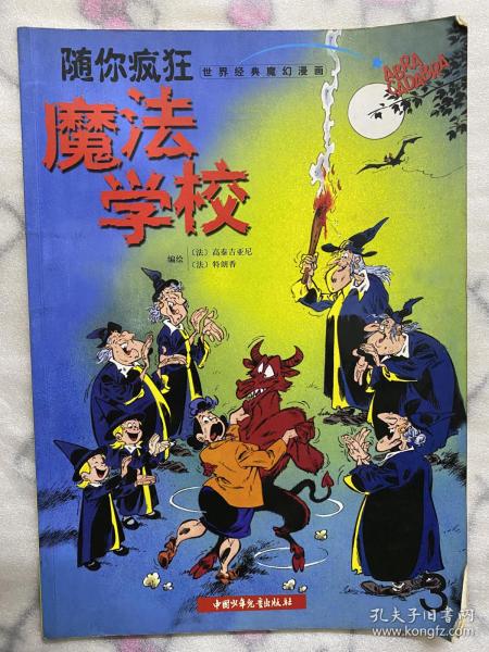 魔法学校