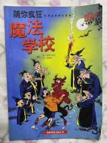 魔法学校3随你疯狂