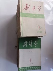 新医学1971到1987年139册