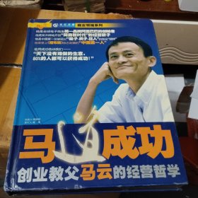 马道成功创业教父马云的经营哲学（8DVD）(大16开)(S16)