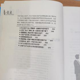做单：成交前的谋略与智慧