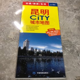 昆明CITY城市地图