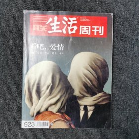 三联生活周刊 2017年第6、7期 总第923期