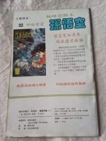 超时空猴王孙悟空(21)海底历险