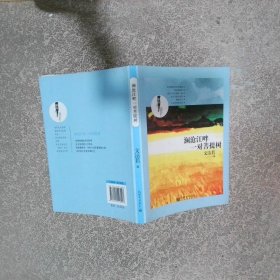 瀾滄江畔一對菩提樹 儒者 名家散文書系
