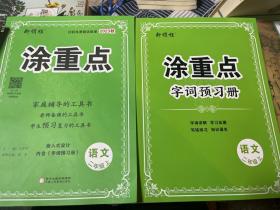 优翼2023年秋季新版小学涂重点语文课堂笔记二年级上册 预习复习2上语文基础知识手册学霸随堂笔记