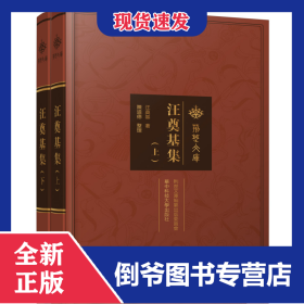 汪奠基集 9787568087568