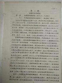 世界建筑史之二（稀缺版本，天津大学胡德君编写，1956年印，油印本）