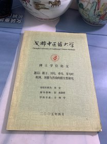 成都中医药大学