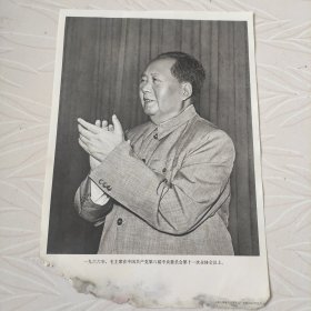 毛主席图像宣传画，1966年，毛主席在中国共产党第八届中央委员会第十一次全体会议上，品相如图边角有破损。