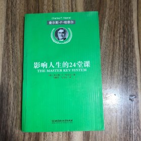 影响人生的24堂课