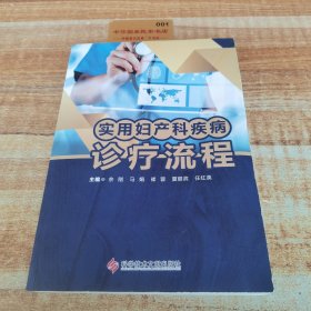 使用婦產(chǎn)科疾病診療流程