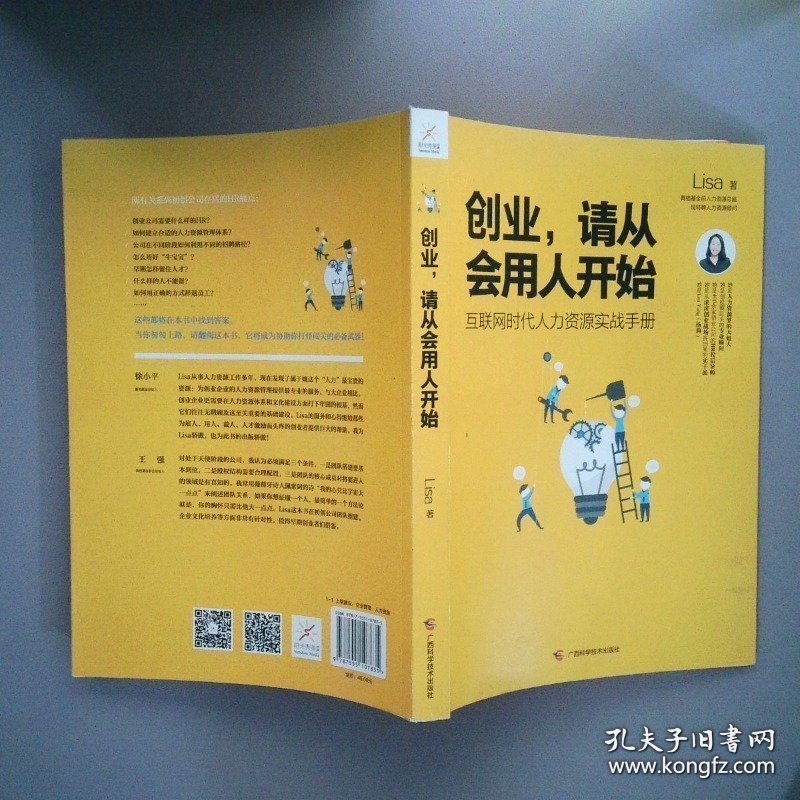 创业，请从会用人开始