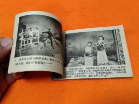连环画－－－《阿双》 － 直板 品佳！82年一版一印