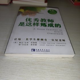 优秀教师是这样炼成的：用心教育