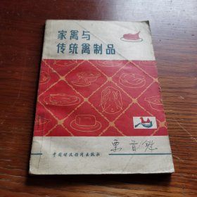 家禽与传统禽制品