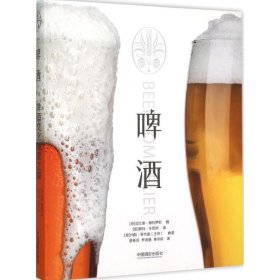 啤酒(精) 法比奥·佩特罗尼 9787517903673 中国摄影出版社