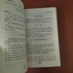 《中国秘方御典》马馨 林锦堂 编著.吉林音像出版社  私藏 品佳书品如图.