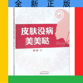 皮肤没病美美哒