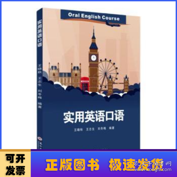 实用英语口语