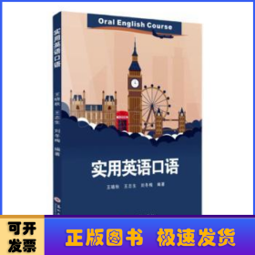 实用英语口语