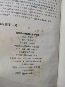 传染病中西医结合诊治手册，（精装本）