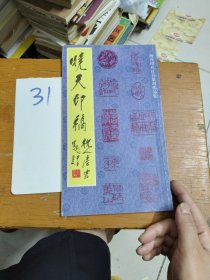 晓天印稿
