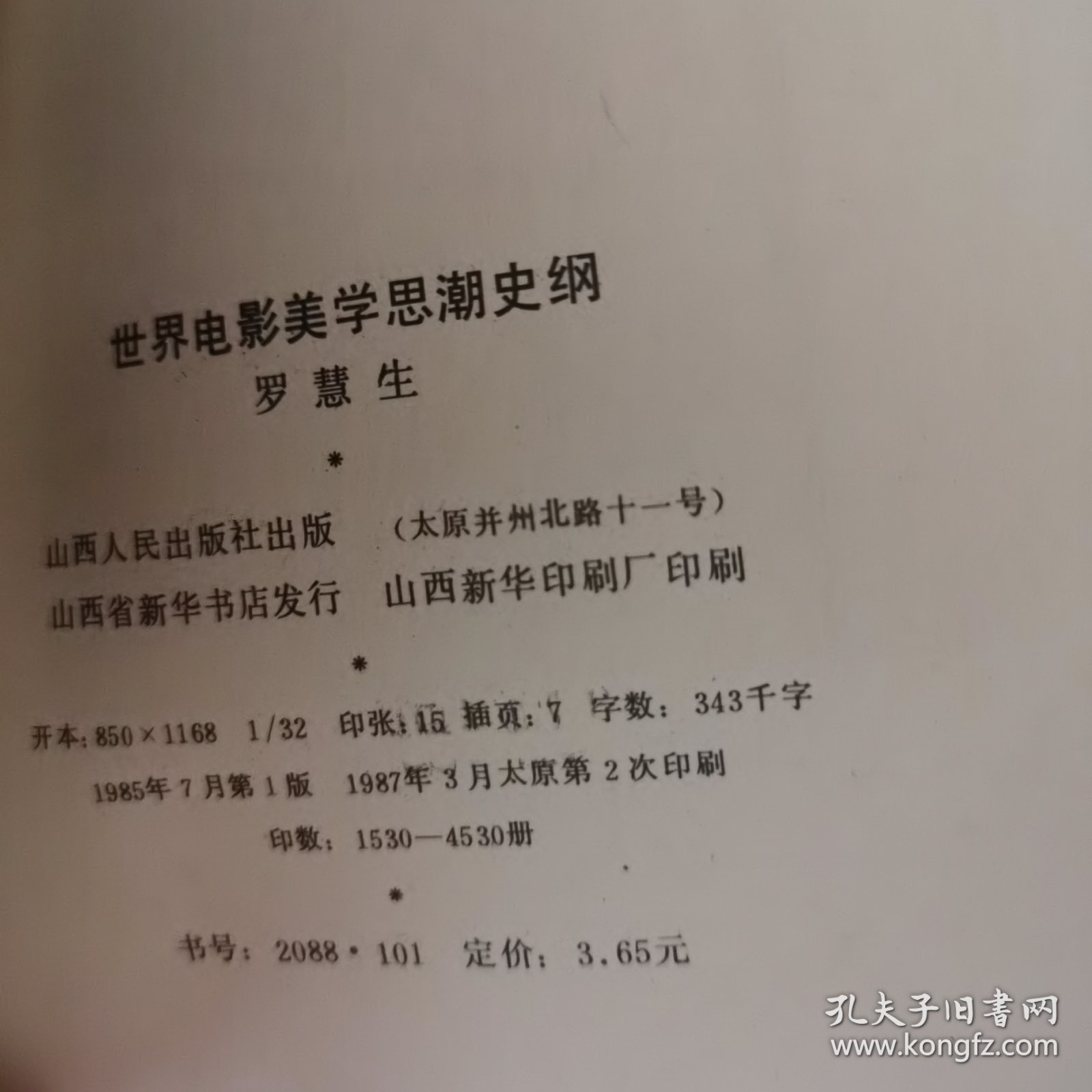 世界电影美学思潮史纲