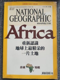 National Geographic 国家地理杂志中文版 2005年9月号