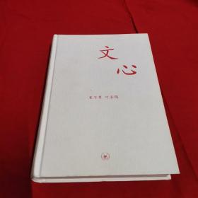 文心：中学图书馆文库