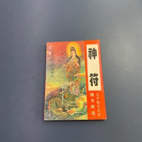 中国古代十大预测奇书:中国古代预测学研究