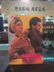 裸戀